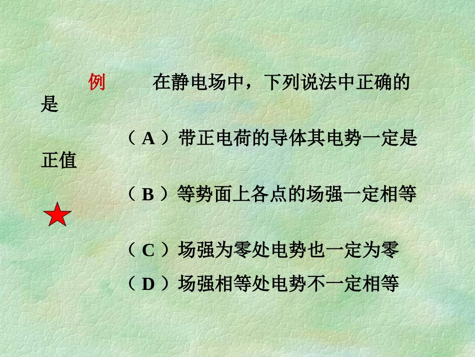 大学物理第9章习题课选讲例题_第1页