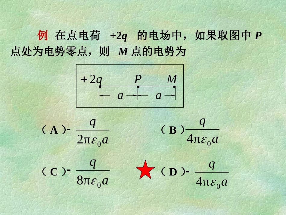 大学物理第9章习题课选讲例题_第2页