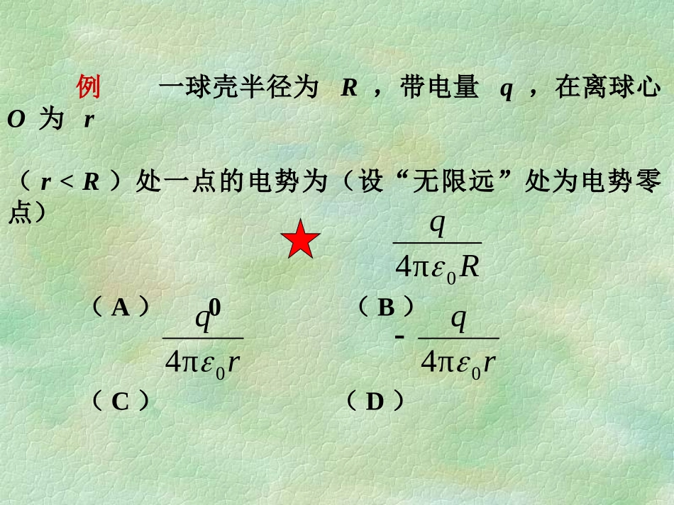 大学物理第9章习题课选讲例题_第3页