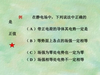 大学物理第9章习题课选讲例题