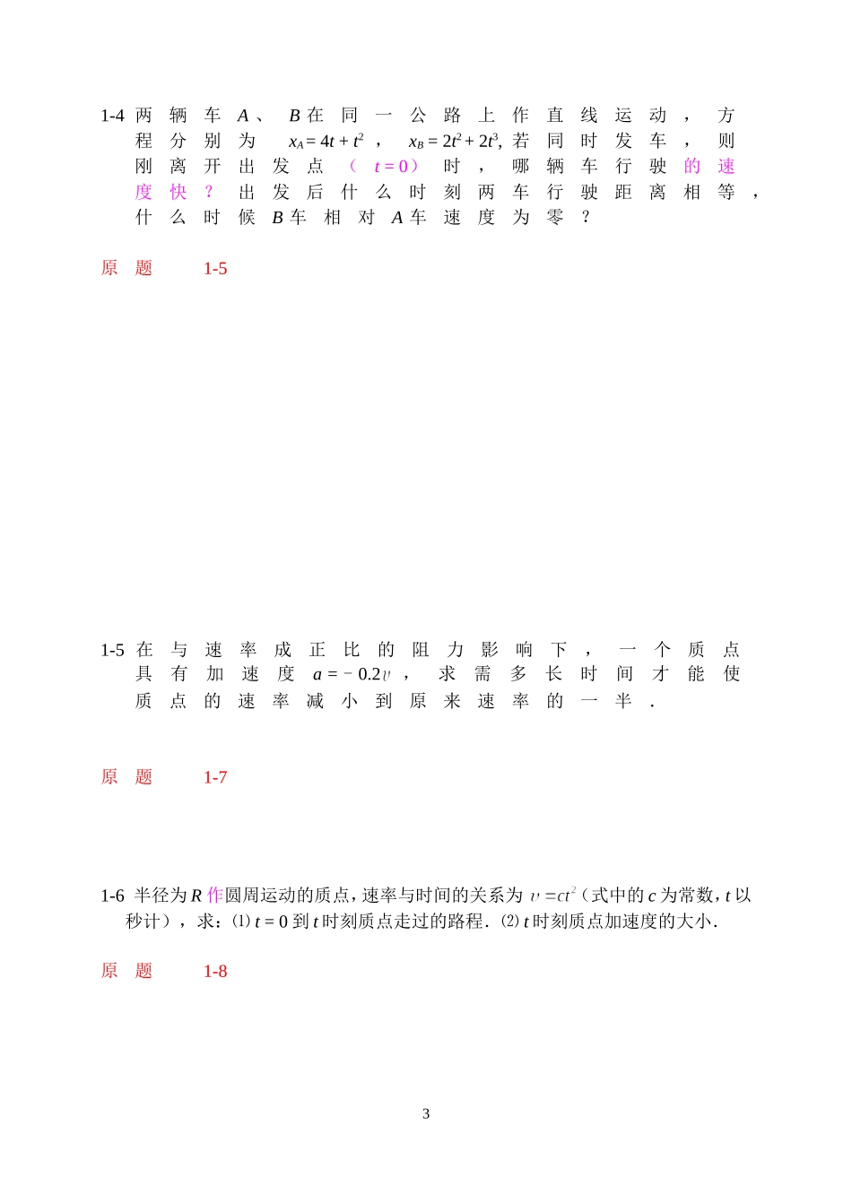 大学物理习题1解答_第3页