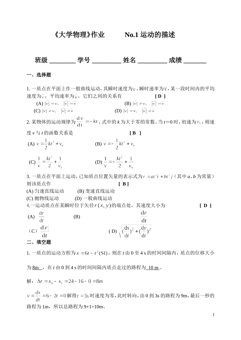 大学物理作业解答_第1页