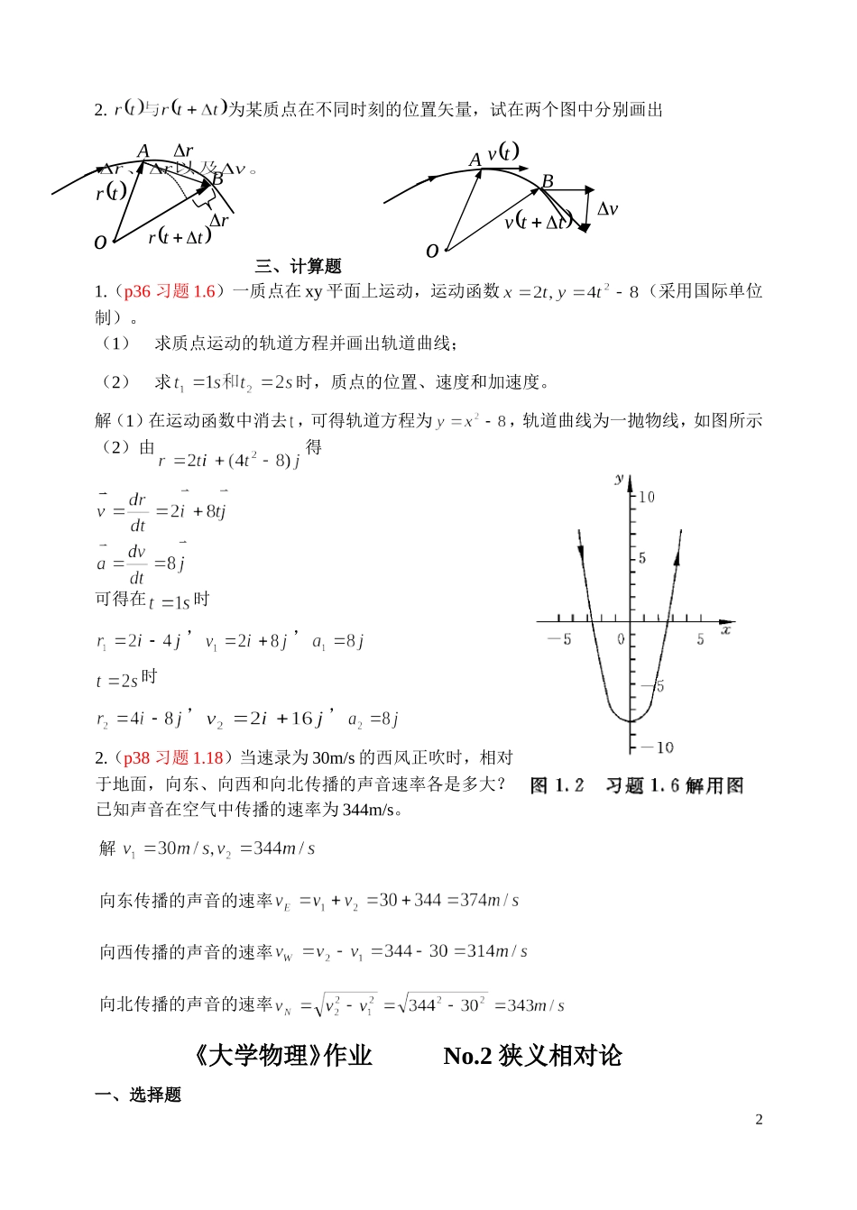 大学物理作业解答_第2页