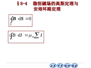 大学物理A2复习精简版