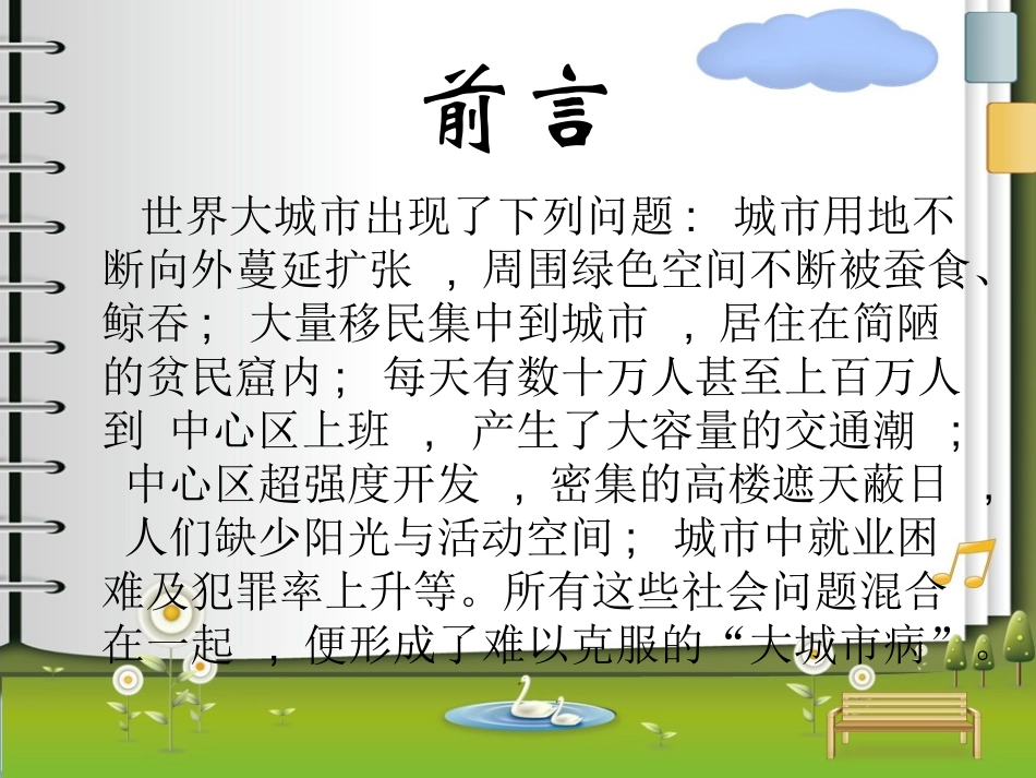 大城市面临的问题(祝文斌)_第2页