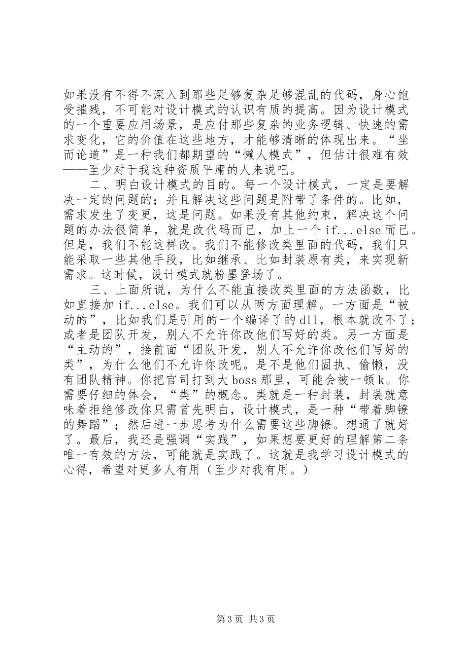 设计模式心得体会_第3页