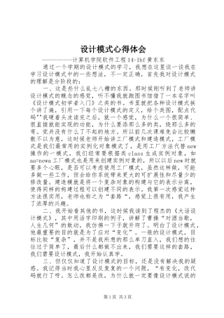 设计模式心得体会