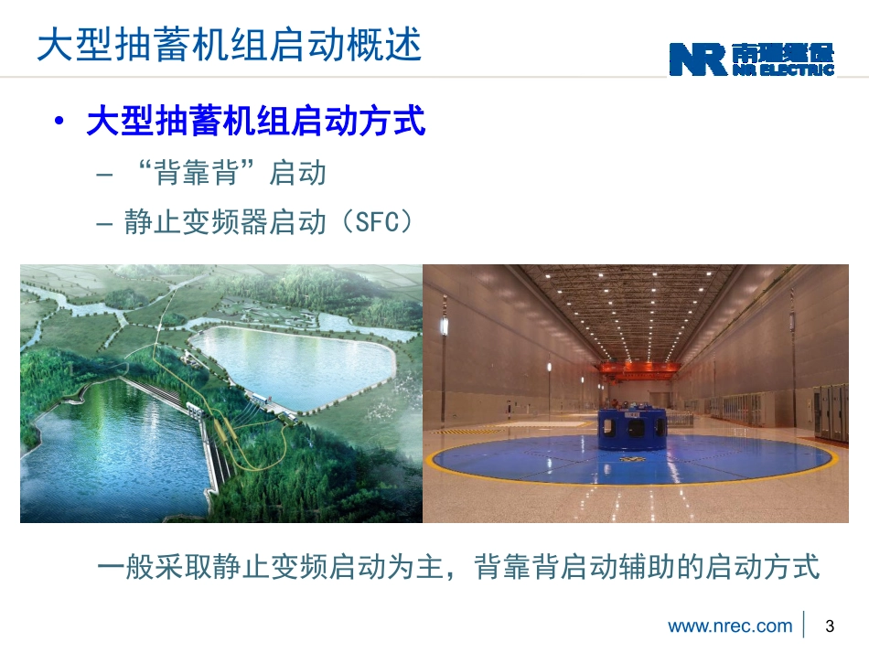 大型抽蓄电站静止变频器(SFC)介绍_系统组成,配置及维护_xg_第3页