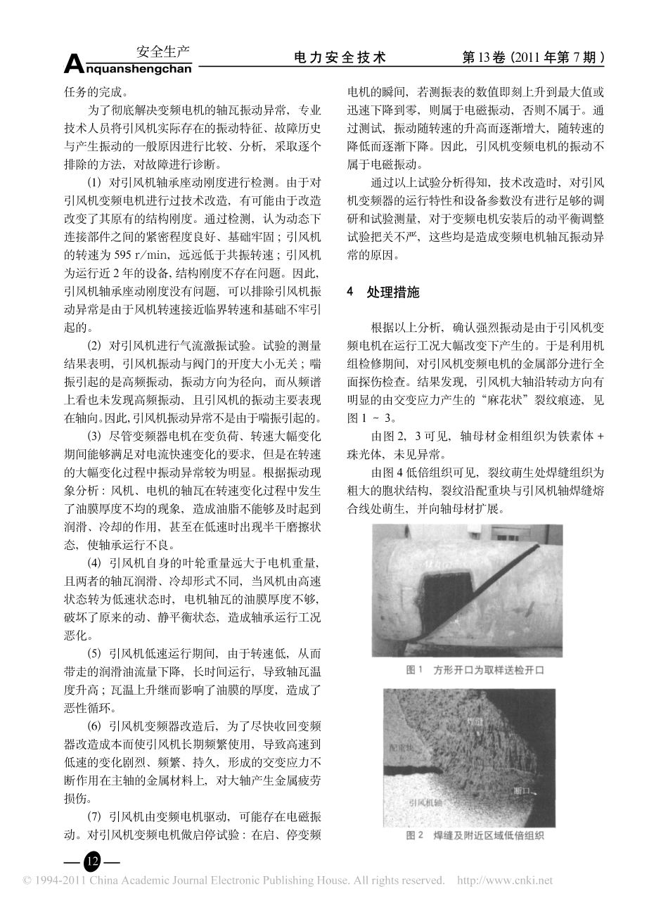 大型变频电机断轴烧瓦原因及处理_第2页