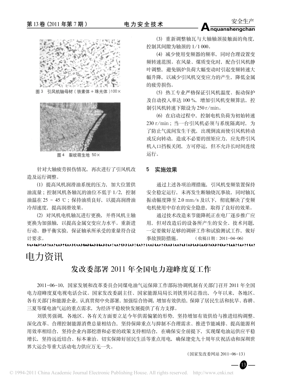 大型变频电机断轴烧瓦原因及处理_第3页