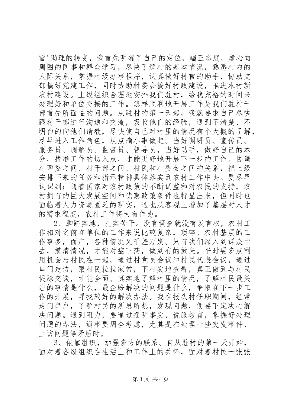 包村入户心得体会(2)_第3页