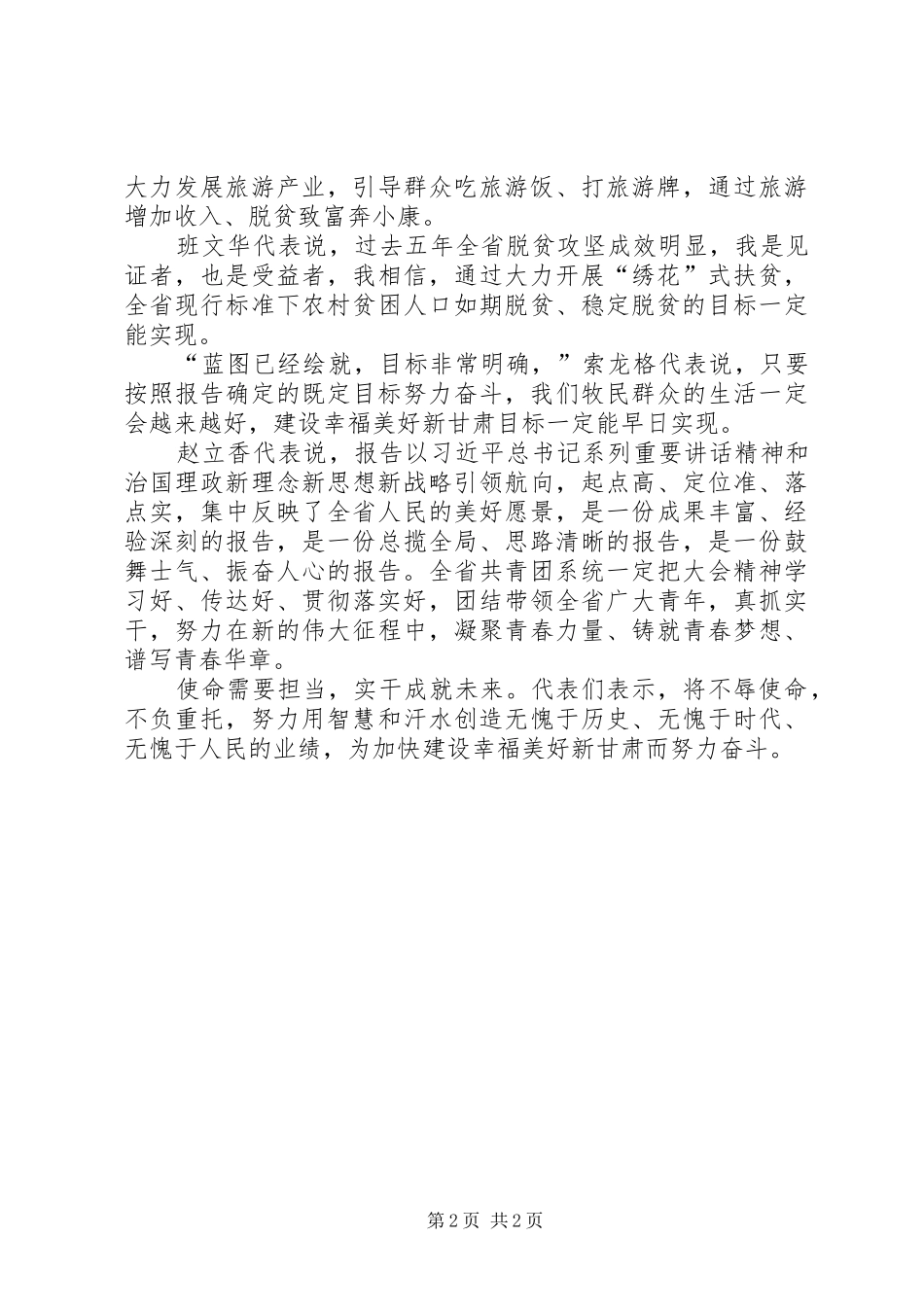 XX省第十三次党代会会议精神学习心得体会_第2页