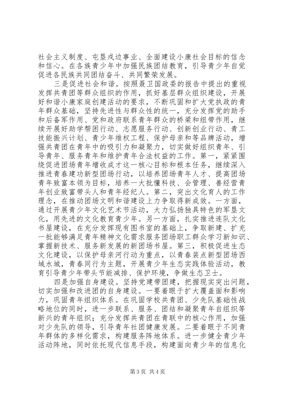 学习兵团党代会报告的体会_第3页