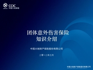 大地团体意外伤害险