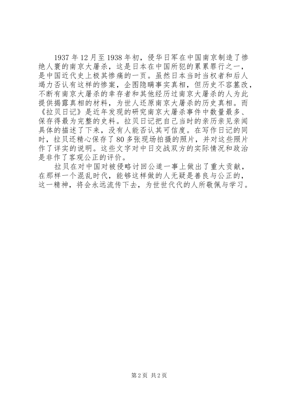 读《拉贝日记》有感范文_第2页