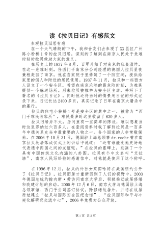 读《拉贝日记》有感范文