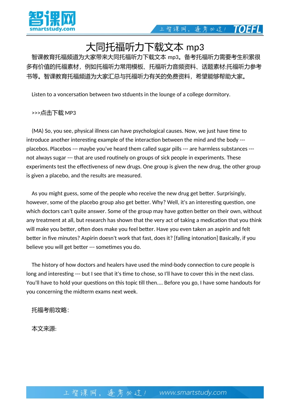 大同托福听力下载文本 mp3_第2页