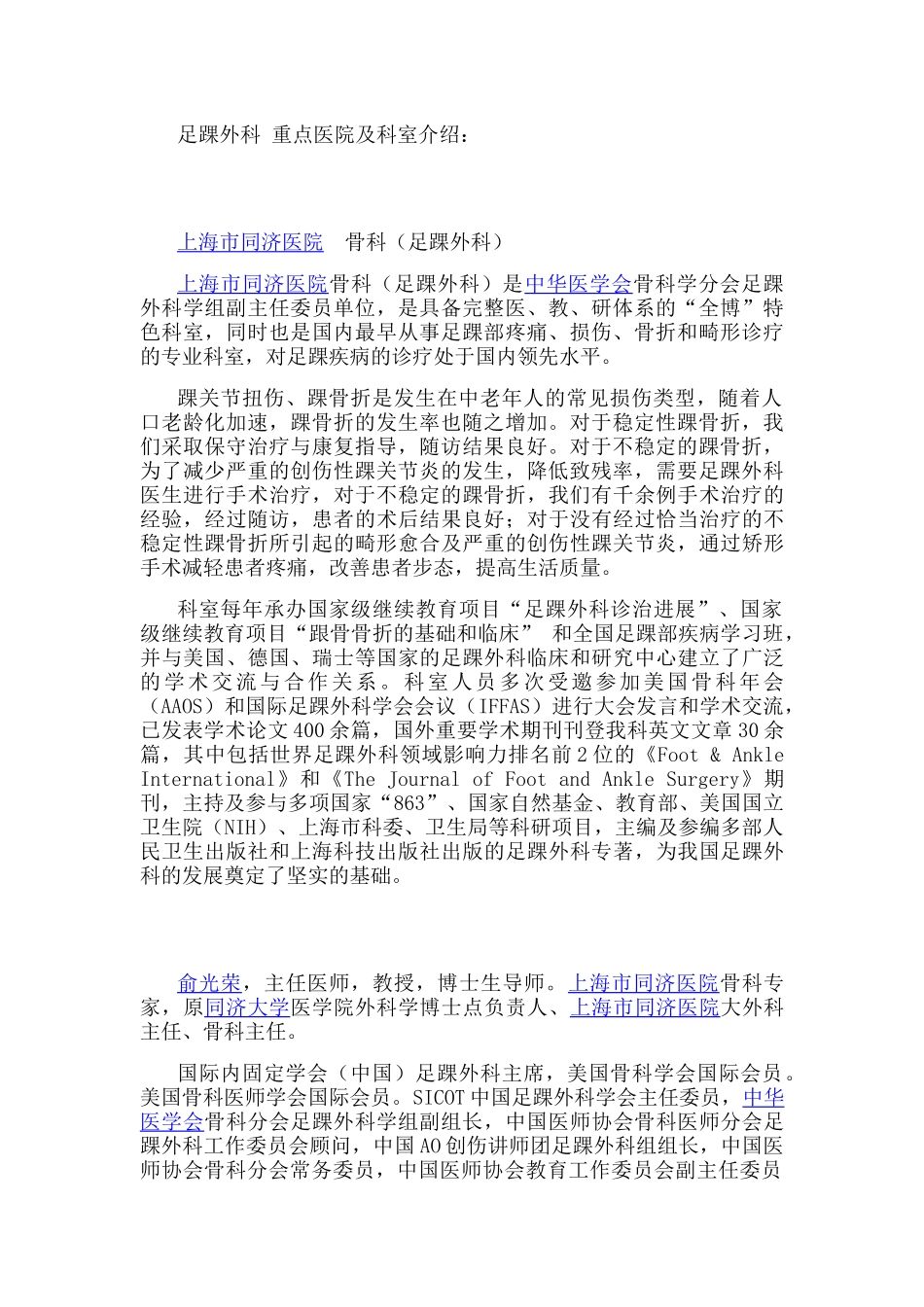 大咖医-足踝外科-最好医院科室医生介绍_第3页