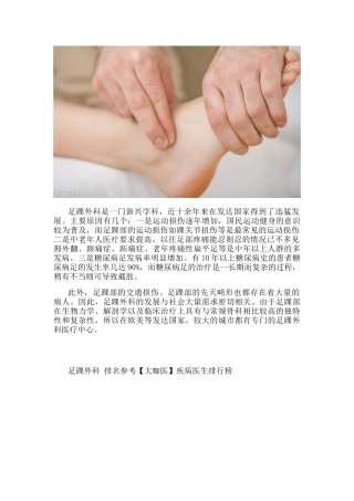大咖医-足踝外科-最好医院科室医生介绍