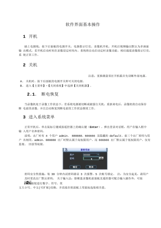 大华硬盘录像机说明书