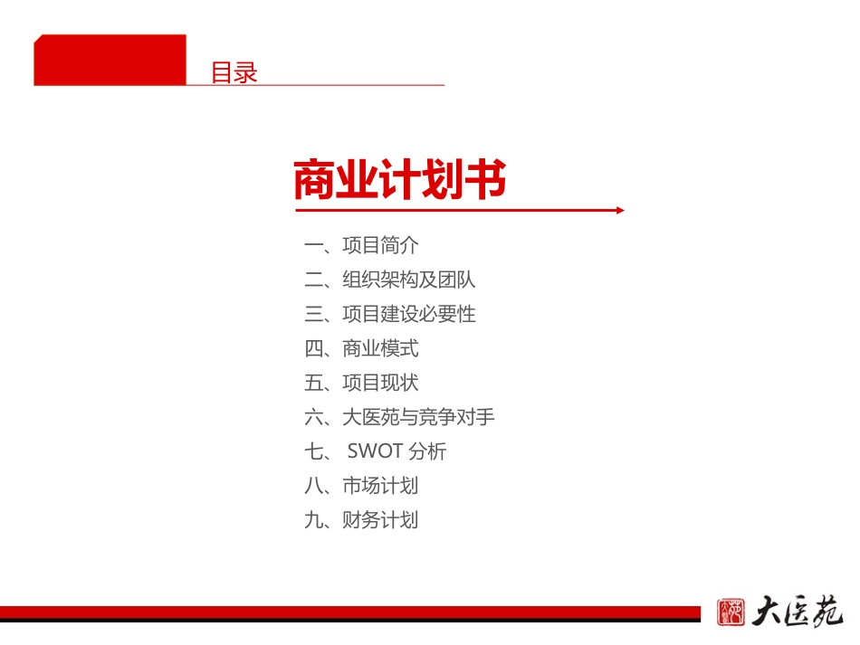 大医苑BP(简)_第2页