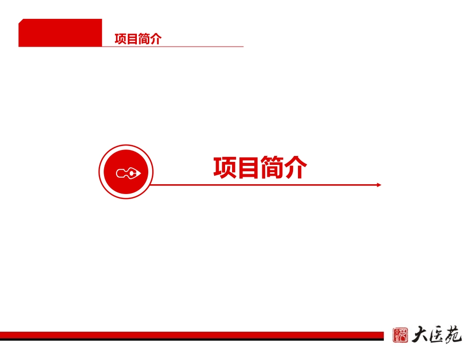 大医苑BP(简)_第3页