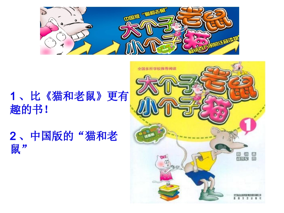 大个子老鼠小个子猫读书_第2页