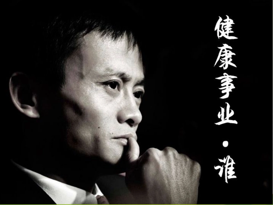 大健康+·新未来_第1页