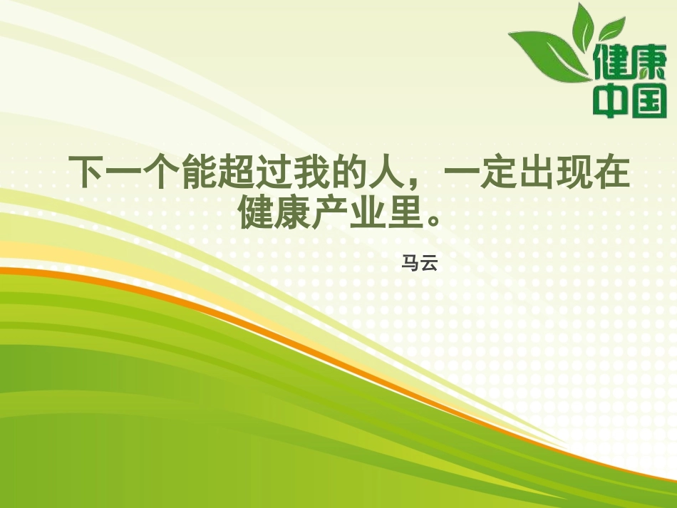 大健康+·新未来_第2页