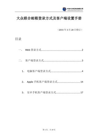 大众联合邮箱登录方式(V1.3)