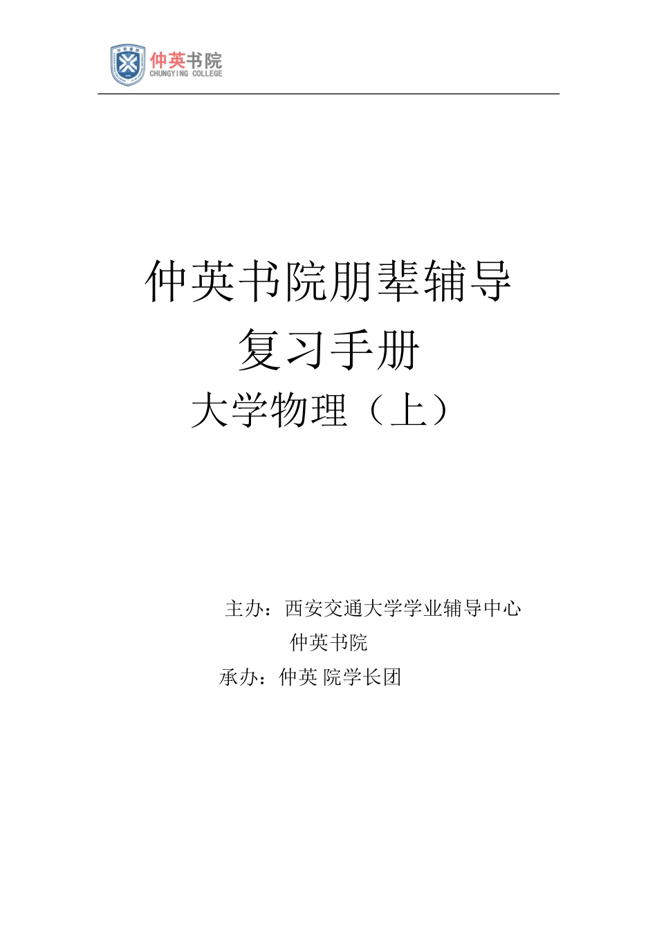 大一下物理试题_第1页