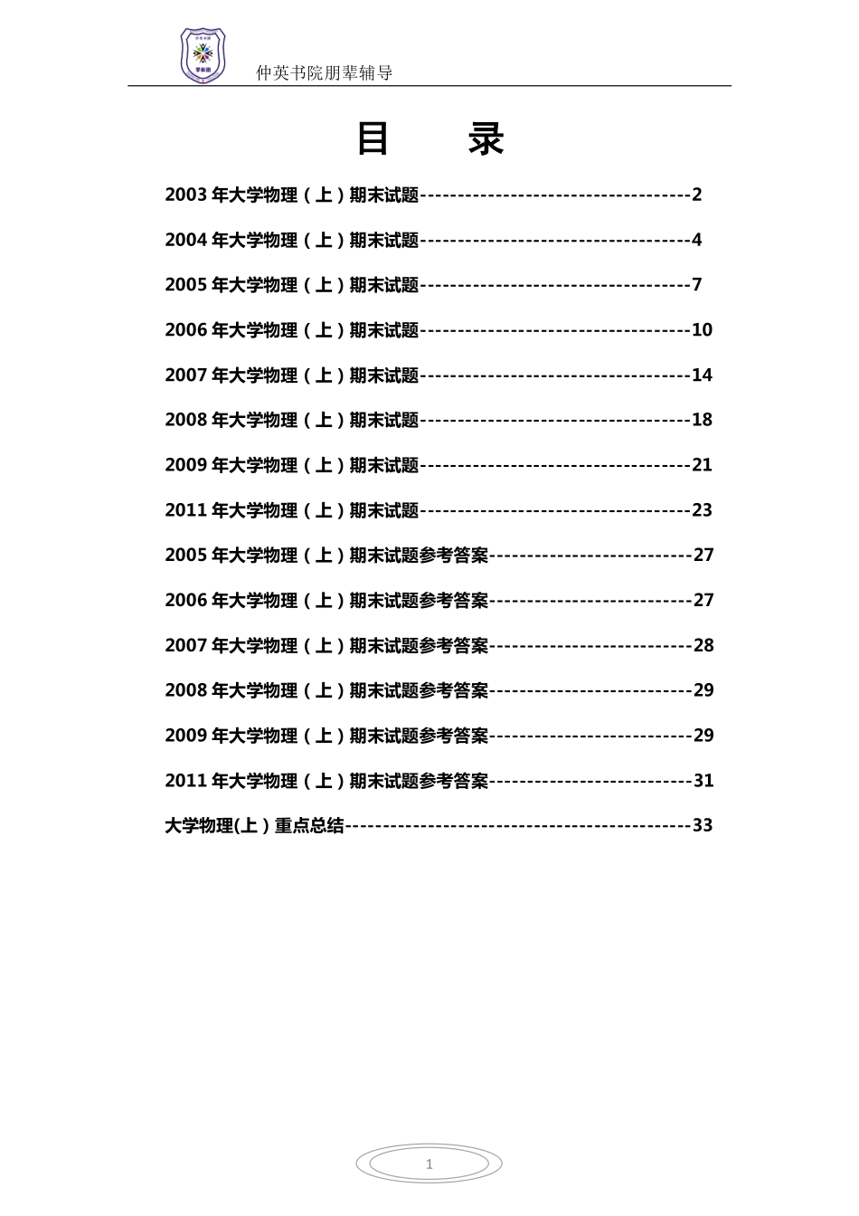 大一下物理试题_第2页