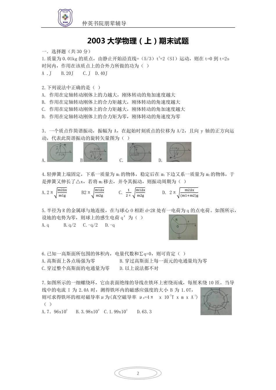 大一下物理试题_第3页