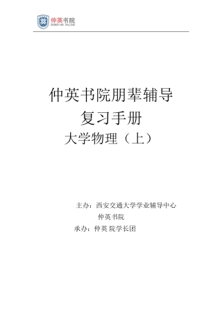 大一下物理试题