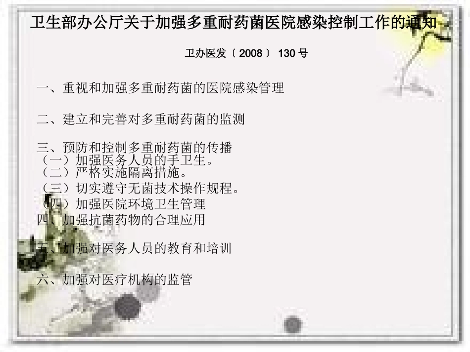 多重耐药菌预控措施_第2页