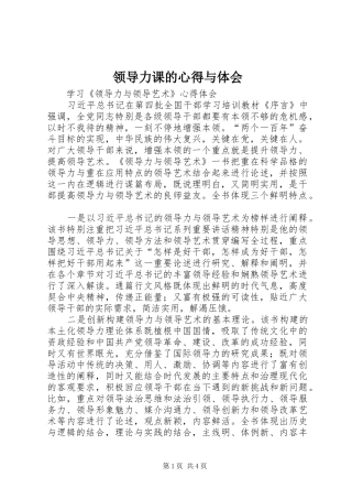 领导力课的心得与体会