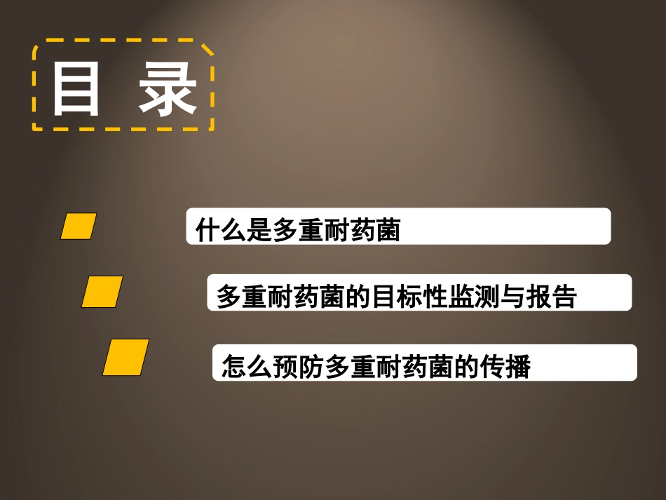 多重耐药菌的监测与控制_第2页