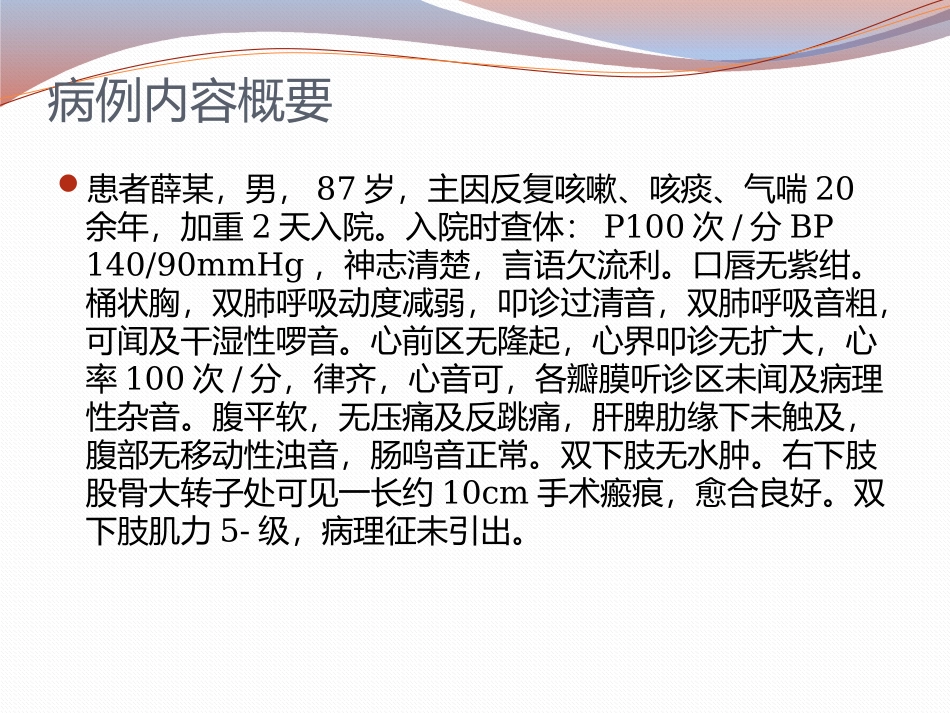 多重耐药菌感染病例分析_第2页