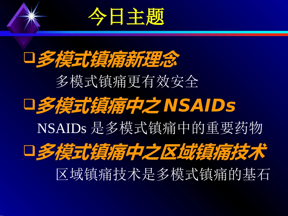 多模式镇痛新理念_第2页