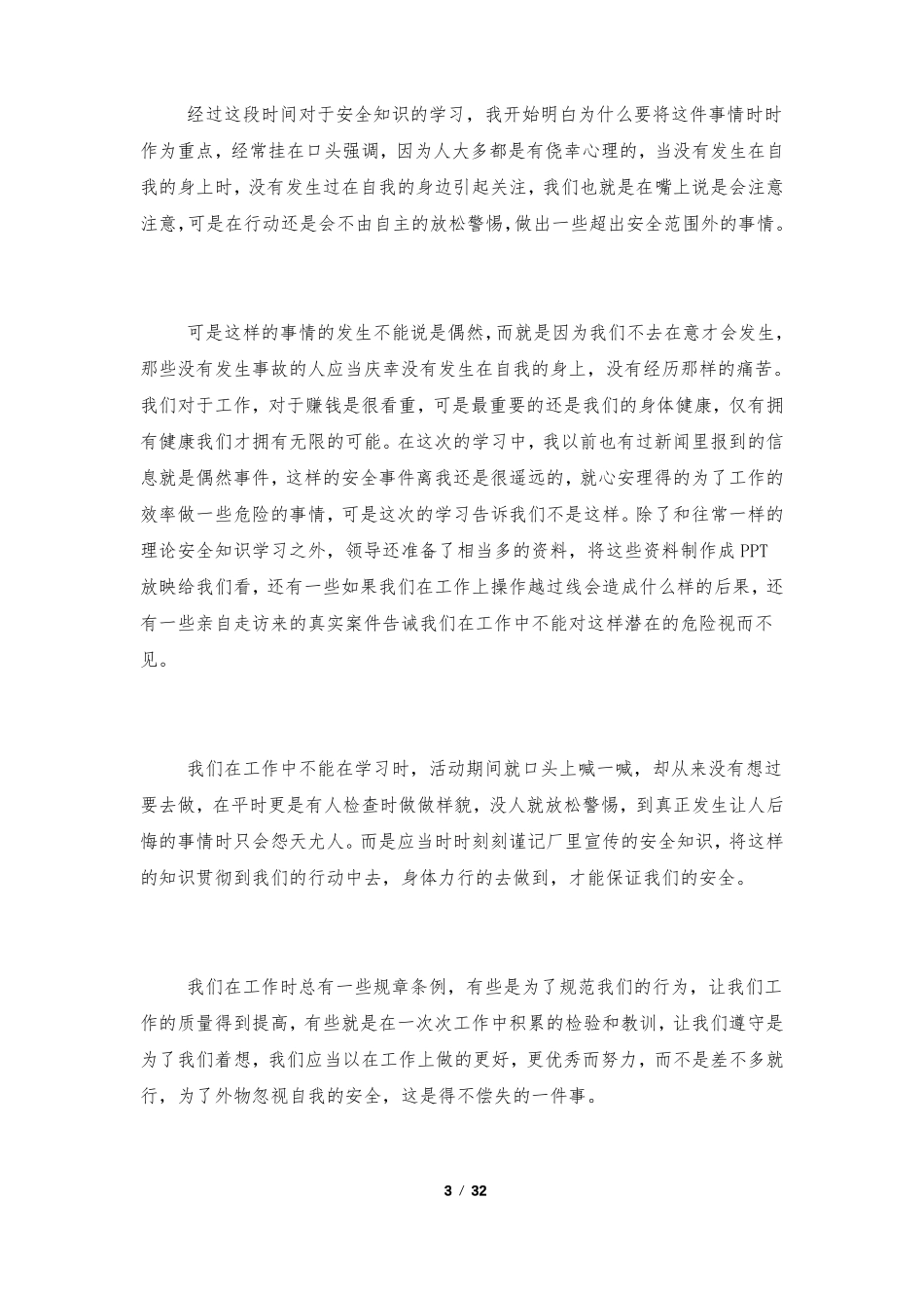 化工厂安全心得体会15篇_第3页