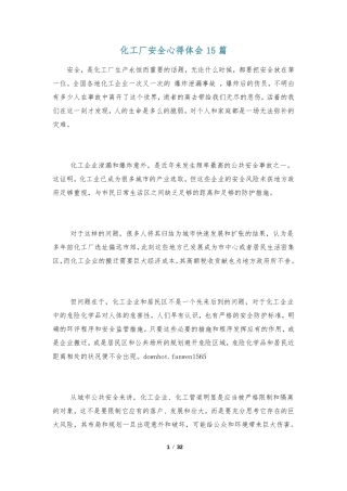 化工厂安全心得体会15篇