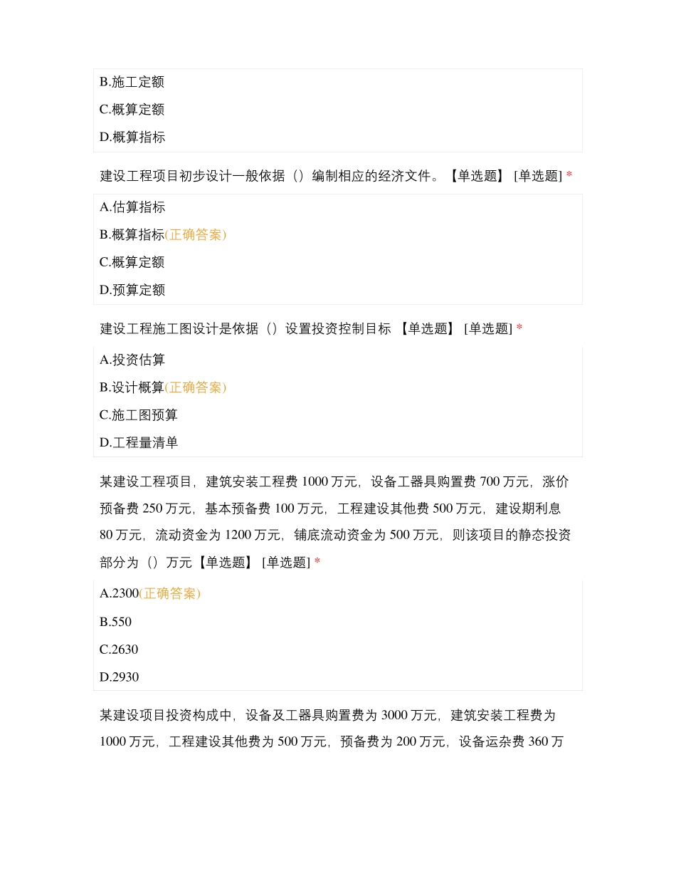 专监考试建设工程投资控制试题及答案_第2页