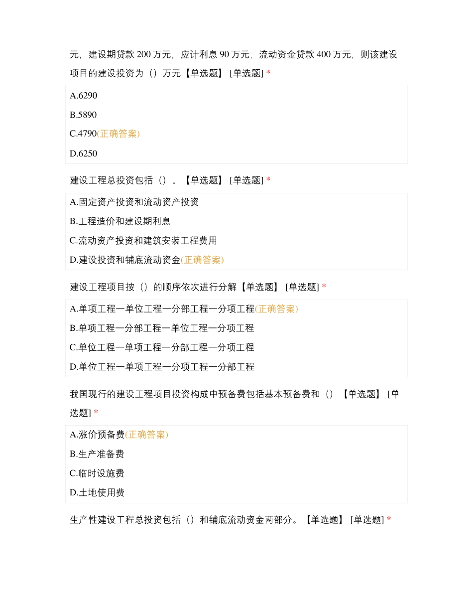专监考试建设工程投资控制试题及答案_第3页