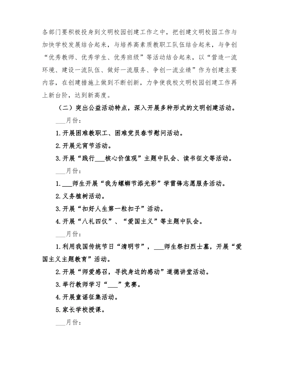 2022年小学文明校园创建工作计划_第3页