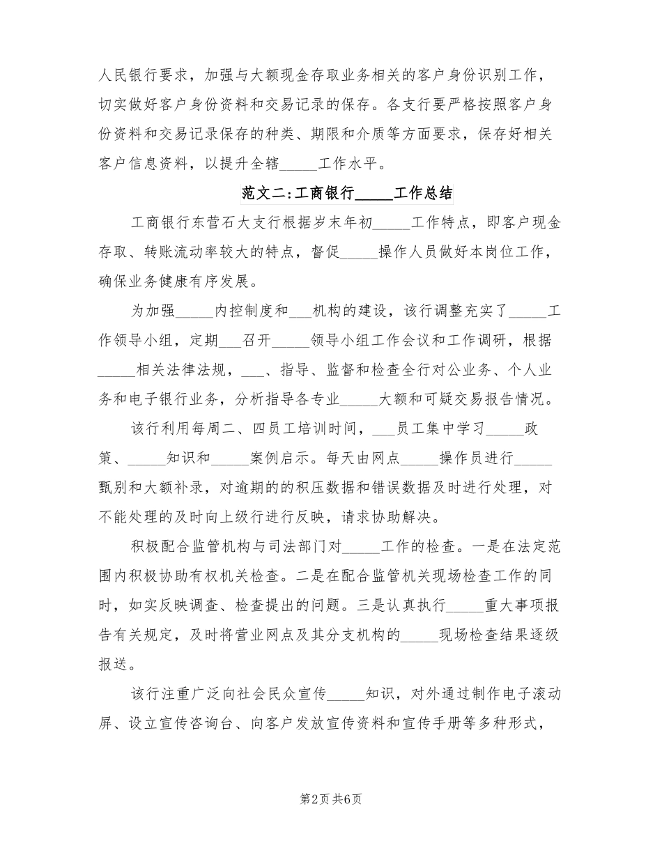 2022年工商银行反洗钱工作总结_第2页