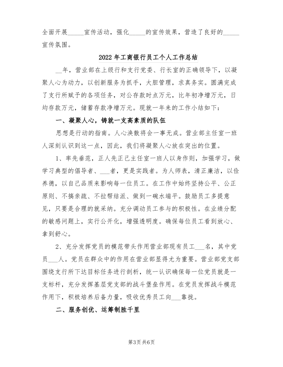 2022年工商银行反洗钱工作总结_第3页