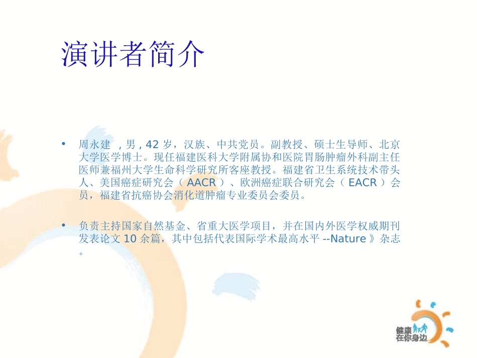 多方合力-解决癌症难题_第2页