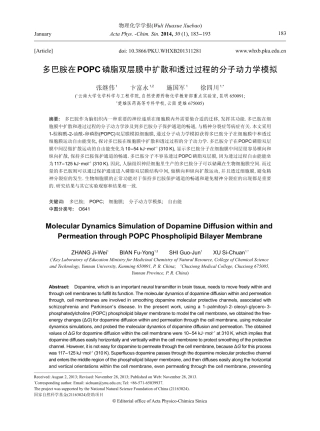 多巴胺在 磷脂双层膜中扩散和透过过程的分子动力学模拟