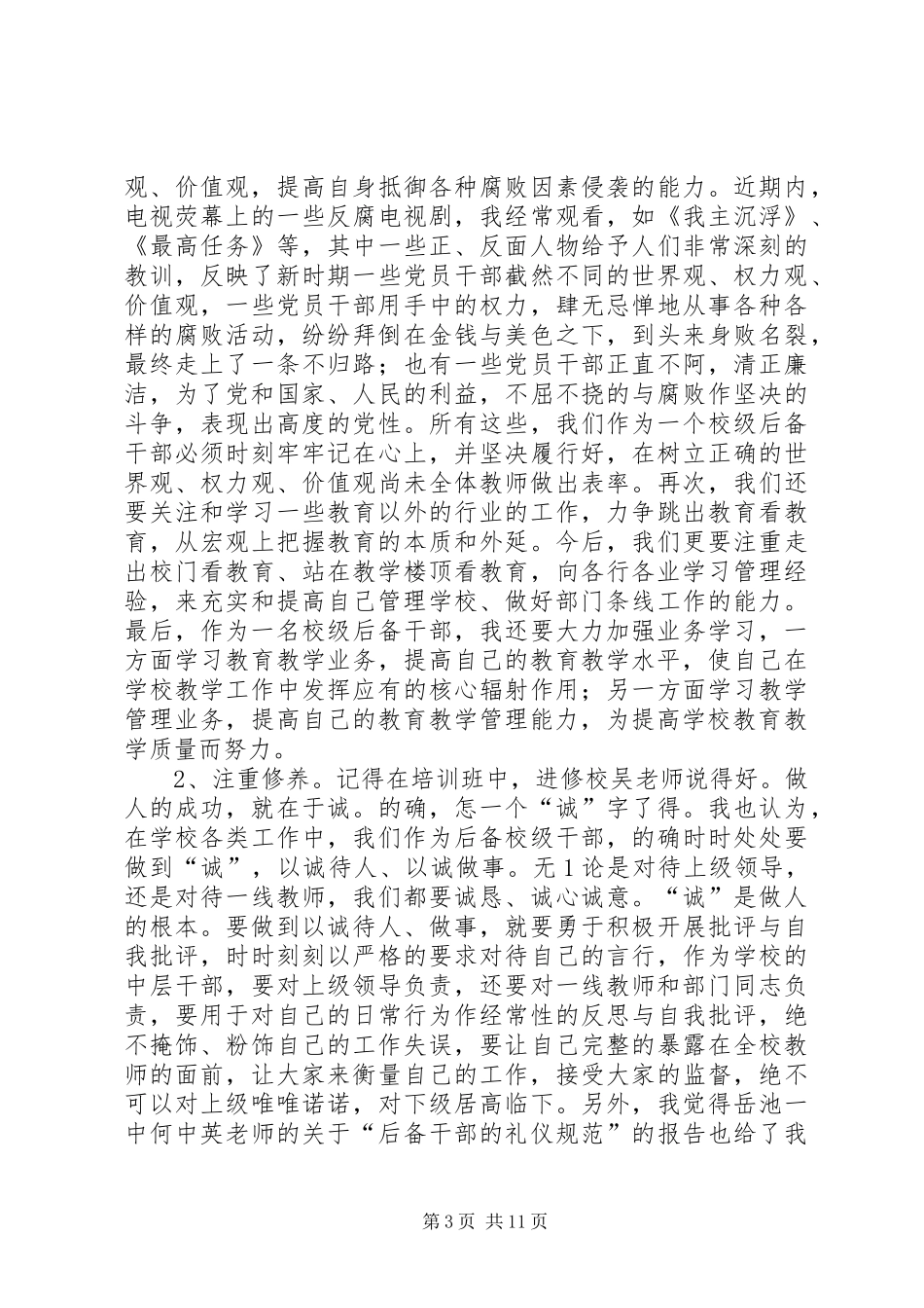 后备干部的工作体会和感受_1_第3页
