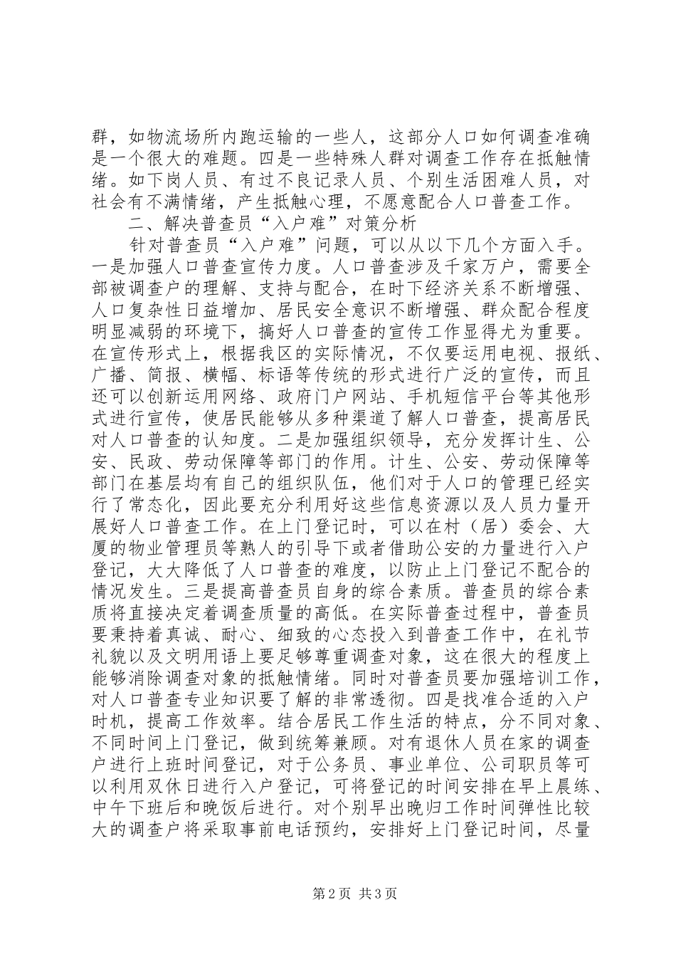 第六次人口普查工作体会（二）_第2页